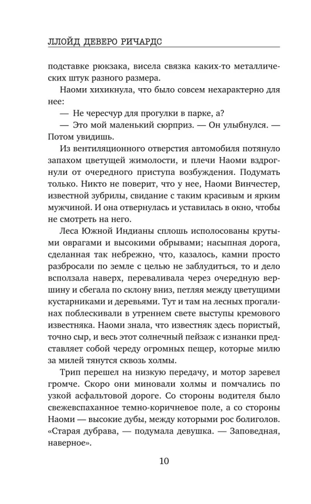 Пещерные девы